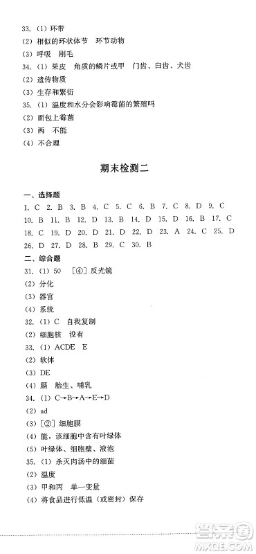 四川教育出版社2024年秋课堂伴侣学情点评七年级生物上册济南版答案