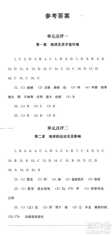 四川教育出版社2024年秋课堂伴侣学情点评七年级地理上册商务星球版答案