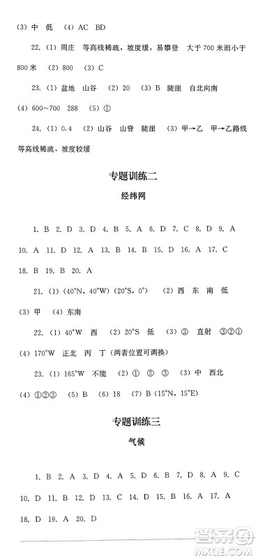 四川教育出版社2024年秋课堂伴侣学情点评七年级地理上册商务星球版答案