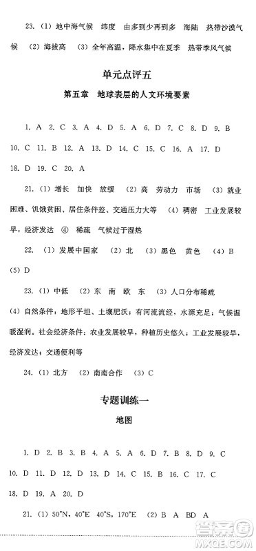 四川教育出版社2024年秋课堂伴侣学情点评七年级地理上册商务星球版答案