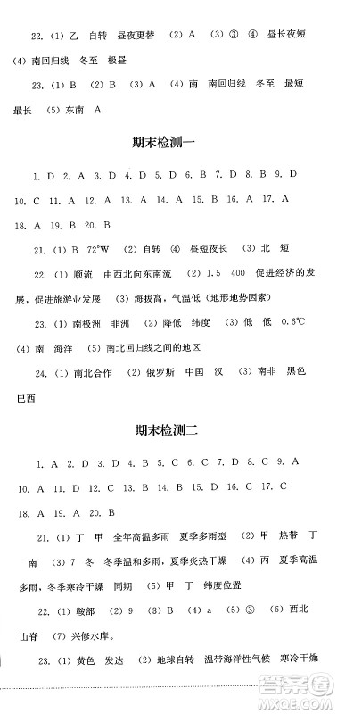 四川教育出版社2024年秋课堂伴侣学情点评七年级地理上册商务星球版答案