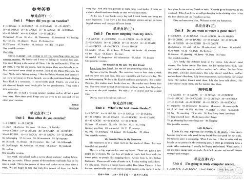 四川教育出版社2024年秋课堂伴侣学情点评八年级英语上册人教版答案