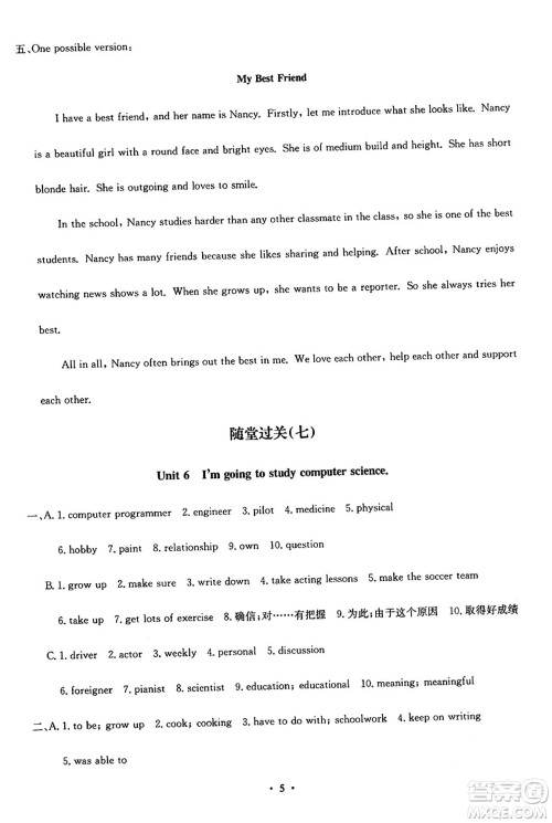 四川教育出版社2024年秋课堂伴侣学情点评八年级英语上册人教版答案