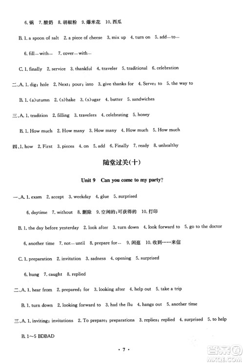 四川教育出版社2024年秋课堂伴侣学情点评八年级英语上册人教版答案