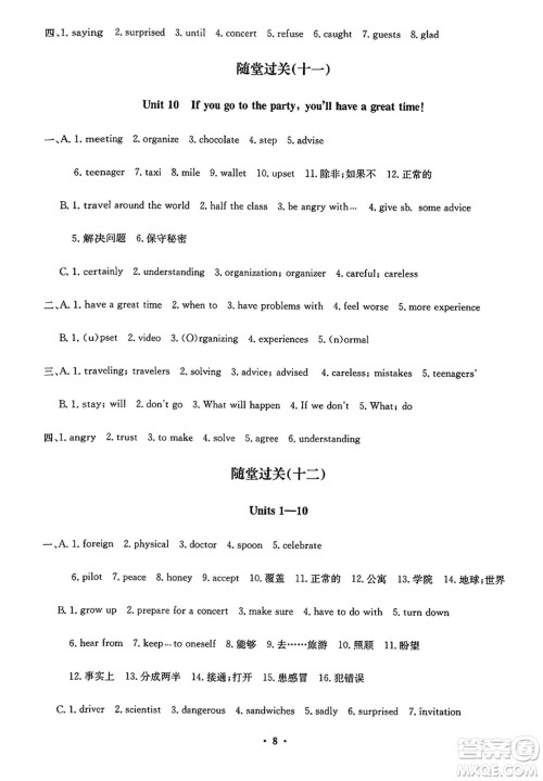 四川教育出版社2024年秋课堂伴侣学情点评八年级英语上册人教版答案