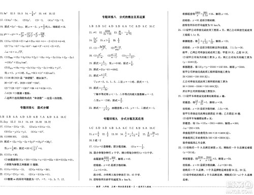 四川教育出版社2024年秋课堂伴侣学情点评八年级数学上册人教版答案