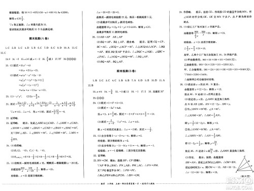 四川教育出版社2024年秋课堂伴侣学情点评八年级数学上册人教版答案