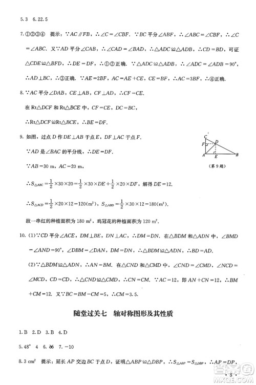 四川教育出版社2024年秋课堂伴侣学情点评八年级数学上册人教版答案 四川教育出版社2024年秋课堂伴侣学情点评八年级数学上册人教版答案