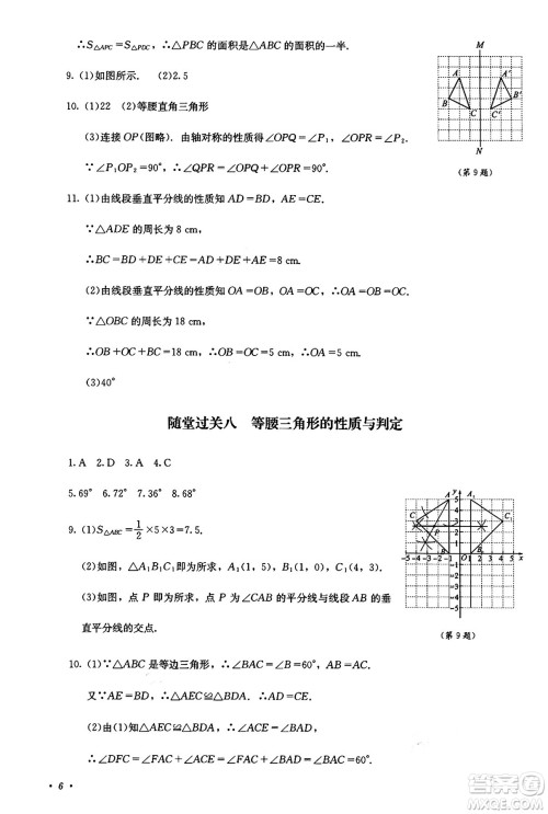 四川教育出版社2024年秋课堂伴侣学情点评八年级数学上册人教版答案