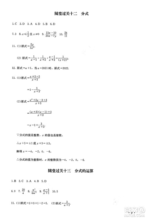 四川教育出版社2024年秋课堂伴侣学情点评八年级数学上册人教版答案