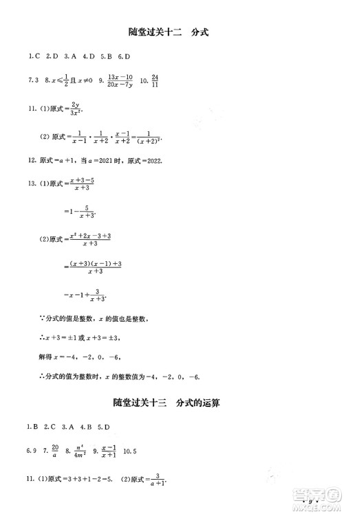 四川教育出版社2024年秋课堂伴侣学情点评八年级数学上册人教版答案