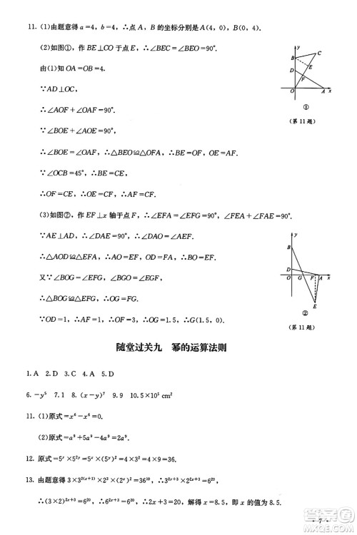 四川教育出版社2024年秋课堂伴侣学情点评八年级数学上册人教版答案