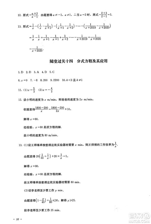 四川教育出版社2024年秋课堂伴侣学情点评八年级数学上册人教版答案