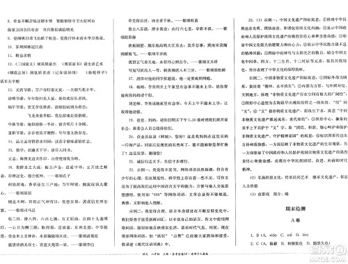 四川教育出版社2024年秋课堂伴侣学情点评八年级语文上册人教版答案