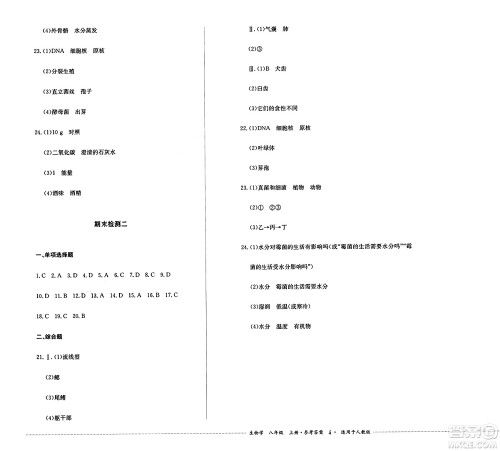 四川教育出版社2024年秋课堂伴侣学情点评八年级生物上册人教版答案