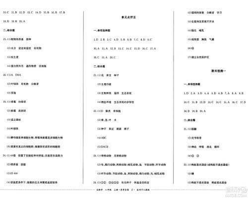 四川教育出版社2024年秋课堂伴侣学情点评八年级生物上册人教版答案