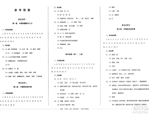 四川教育出版社2024年秋课堂伴侣学情点评八年级地理上册商务星球版答案