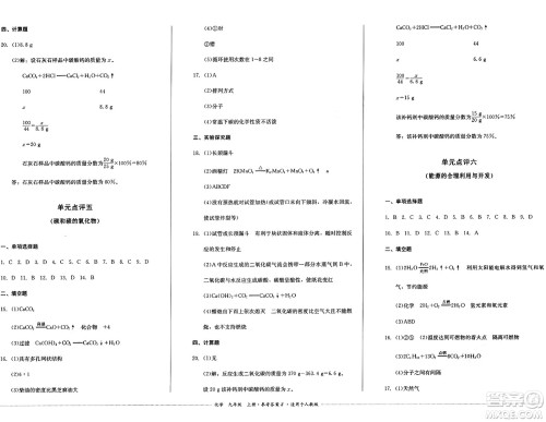 四川教育出版社2024年秋课堂伴侣学情点评九年级化学上册人教版答案