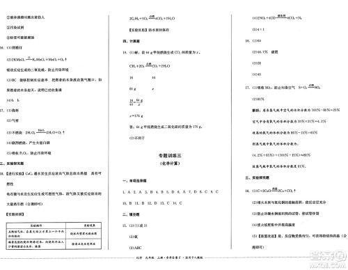 四川教育出版社2024年秋课堂伴侣学情点评九年级化学上册人教版答案