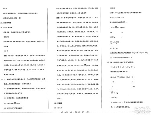 四川教育出版社2024年秋课堂伴侣学情点评九年级化学上册人教版答案