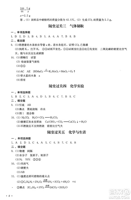 四川教育出版社2024年秋课堂伴侣学情点评九年级化学上册人教版答案