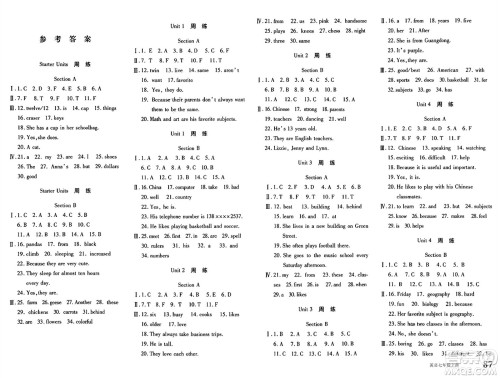新疆青少年出版社2024年秋优学1+1评价与测试七年级英语上册通用版答案