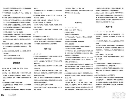 新疆青少年出版社2024年秋优学1+1评价与测试七年级语文上册通用版答案
