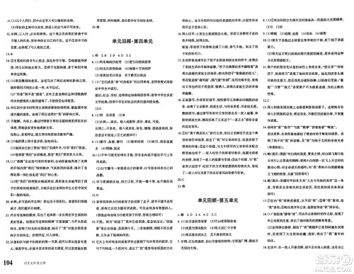 新疆青少年出版社2024年秋优学1+1评价与测试七年级语文上册通用版答案