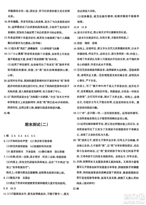 新疆青少年出版社2024年秋优学1+1评价与测试七年级语文上册通用版答案