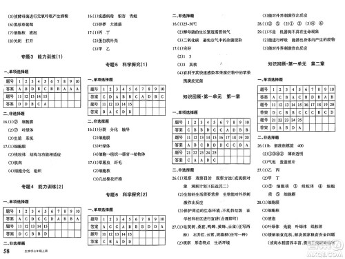 新疆青少年出版社2024年秋优学1+1评价与测试七年级生物上册通用版答案 新疆青少年出版社2024年秋优学1+1评价与测试七年级生物上册通用版答案