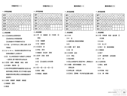 新疆青少年出版社2024年秋优学1+1评价与测试七年级生物上册通用版答案