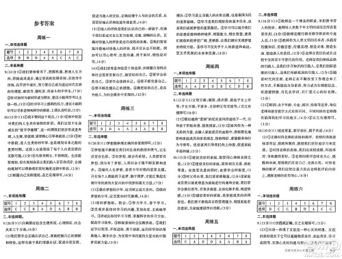 新疆青少年出版社2024年秋优学1+1评价与测试七年级道德与法治上册通用版答案