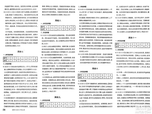 新疆青少年出版社2024年秋优学1+1评价与测试七年级道德与法治上册通用版答案