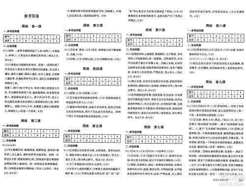 新疆青少年出版社2024年秋优学1+1评价与测试七年级历史上册通用版答案