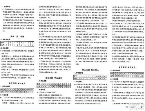 新疆青少年出版社2024年秋优学1+1评价与测试七年级历史上册通用版答案