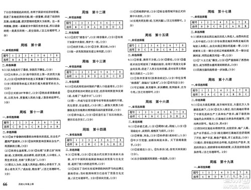 新疆青少年出版社2024年秋优学1+1评价与测试七年级历史上册通用版答案