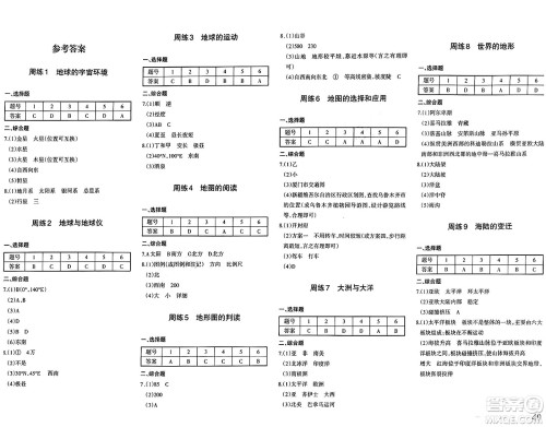 新疆青少年出版社2024年秋优学1+1评价与测试七年级地理上册通用版答案