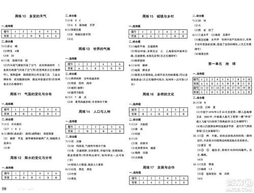 新疆青少年出版社2024年秋优学1+1评价与测试七年级地理上册通用版答案