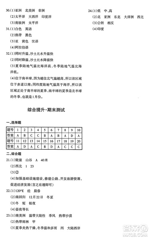 新疆青少年出版社2024年秋优学1+1评价与测试七年级地理上册通用版答案