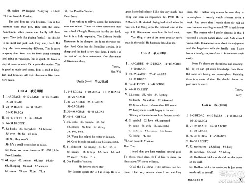 新疆青少年出版社2024年秋优学1+1评价与测试八年级英语上册通用版答案 新疆青少年出版社2024年秋优学1+1评价与测试八年级英语上册通用版答案