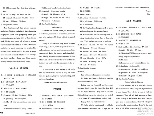 新疆青少年出版社2024年秋优学1+1评价与测试八年级英语上册通用版答案