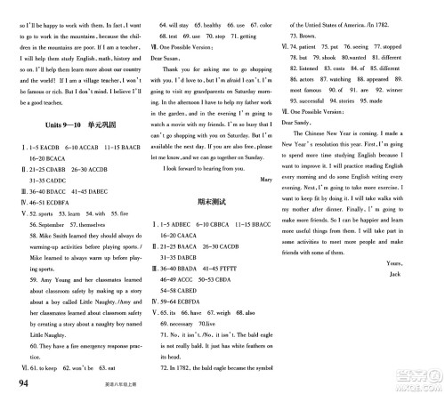 新疆青少年出版社2024年秋优学1+1评价与测试八年级英语上册通用版答案 新疆青少年出版社2024年秋优学1+1评价与测试八年级英语上册通用版答案