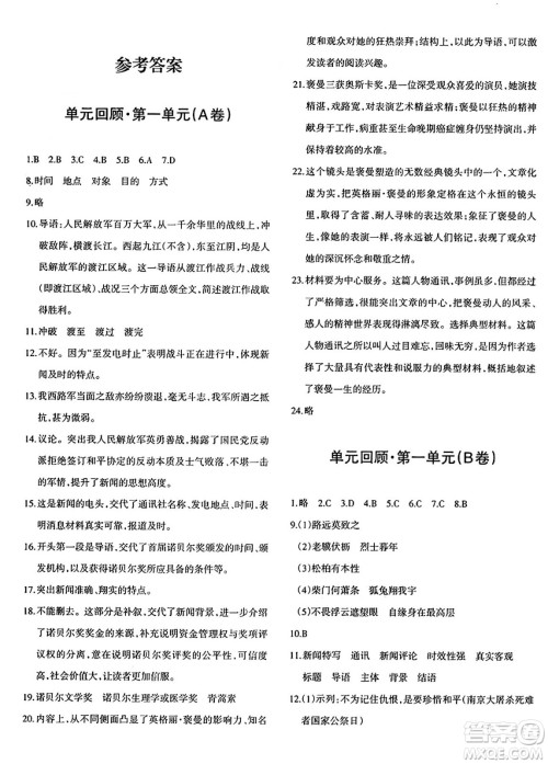 新疆青少年出版社2024年秋优学1+1评价与测试八年级语文上册通用版答案 新疆青少年出版社2024年秋优学1+1评价与测试八年级语文上册通用版答案