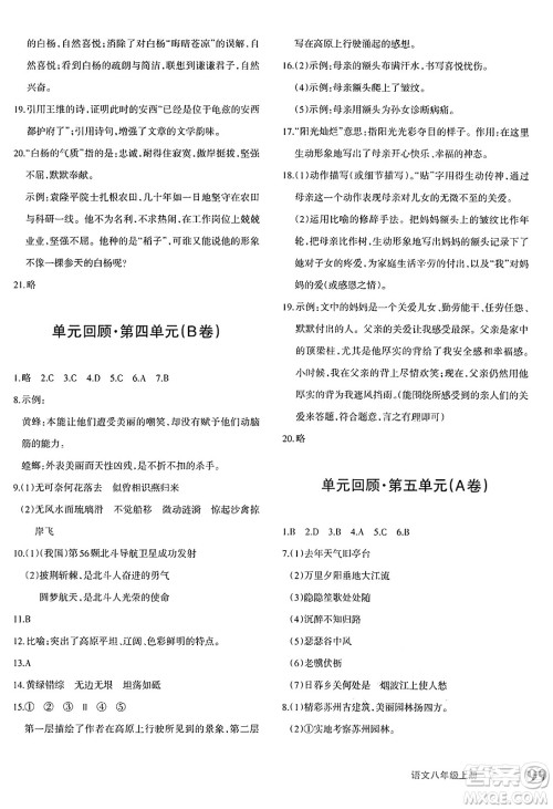 新疆青少年出版社2024年秋优学1+1评价与测试八年级语文上册通用版答案 新疆青少年出版社2024年秋优学1+1评价与测试八年级语文上册通用版答案