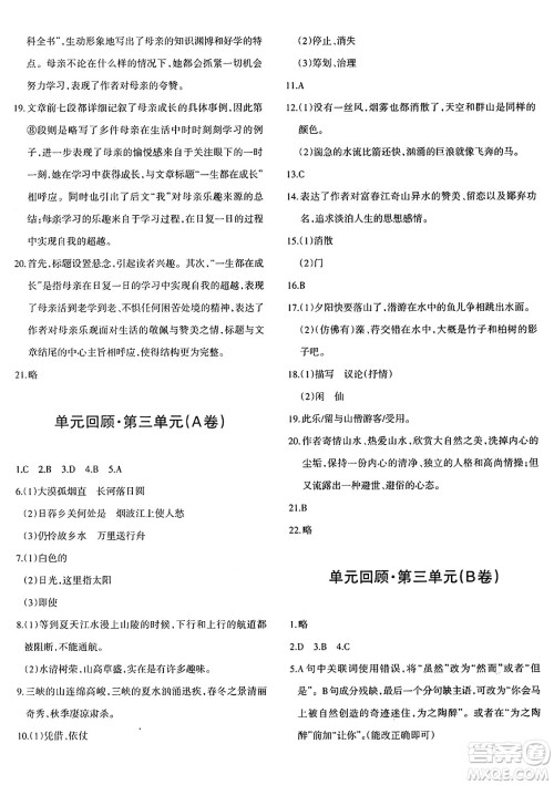 新疆青少年出版社2024年秋优学1+1评价与测试八年级语文上册通用版答案 新疆青少年出版社2024年秋优学1+1评价与测试八年级语文上册通用版答案