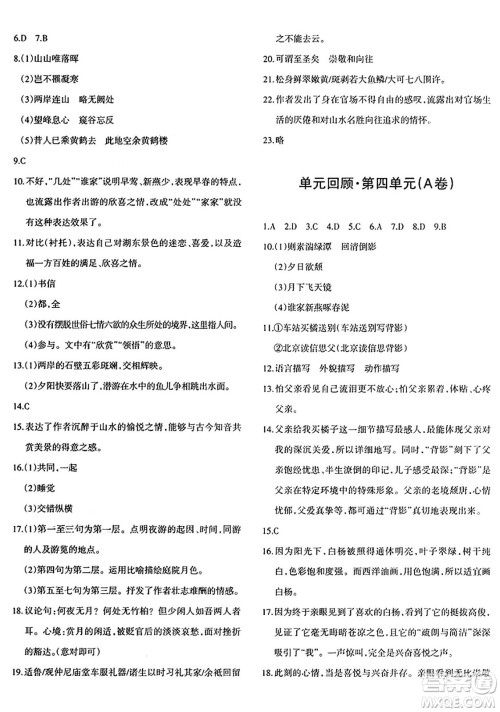 新疆青少年出版社2024年秋优学1+1评价与测试八年级语文上册通用版答案 新疆青少年出版社2024年秋优学1+1评价与测试八年级语文上册通用版答案