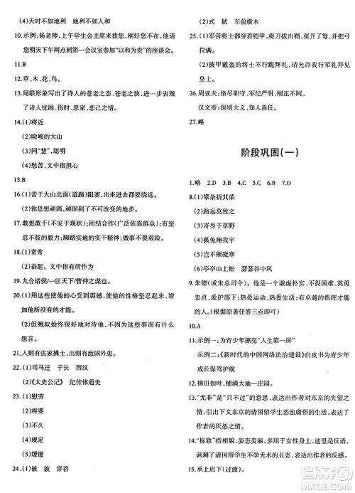 新疆青少年出版社2024年秋优学1+1评价与测试八年级语文上册通用版答案