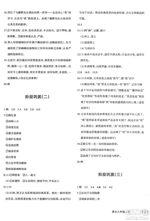 新疆青少年出版社2024年秋优学1+1评价与测试八年级语文上册通用版答案 新疆青少年出版社2024年秋优学1+1评价与测试八年级语文上册通用版答案