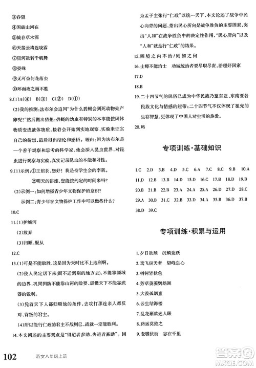 新疆青少年出版社2024年秋优学1+1评价与测试八年级语文上册通用版答案 新疆青少年出版社2024年秋优学1+1评价与测试八年级语文上册通用版答案