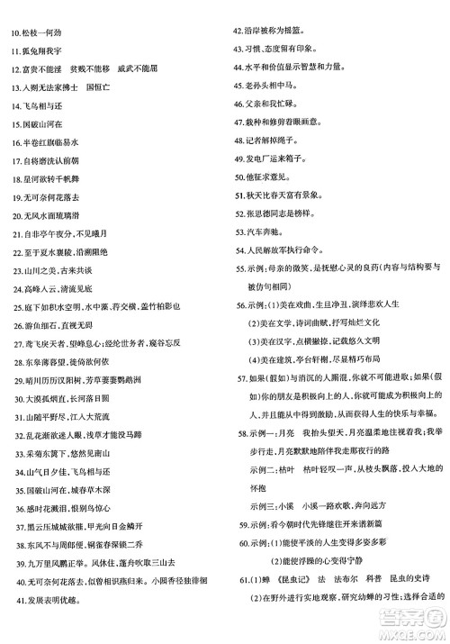 新疆青少年出版社2024年秋优学1+1评价与测试八年级语文上册通用版答案 新疆青少年出版社2024年秋优学1+1评价与测试八年级语文上册通用版答案